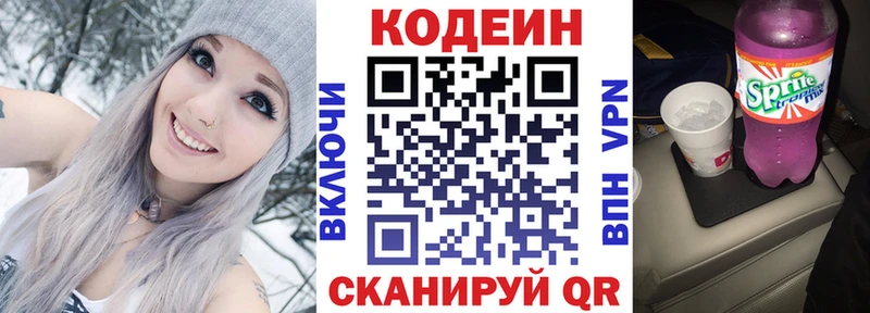Кодеиновый сироп Lean Purple Drank купить наркотик Питкяранта